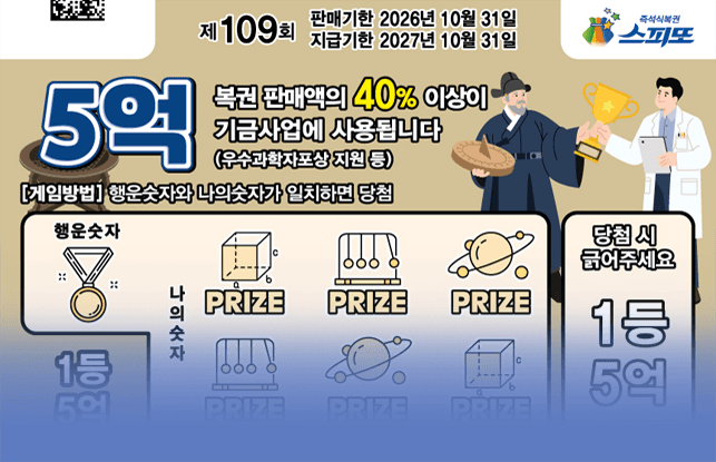 스피또1000 109회 복권 이미지